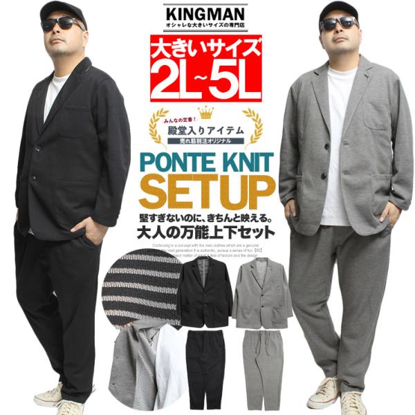 セットアップ 大きいサイズ メンズ ジャージ上下 ストレッチ 裏ボーダー テーラードジャケット イー...