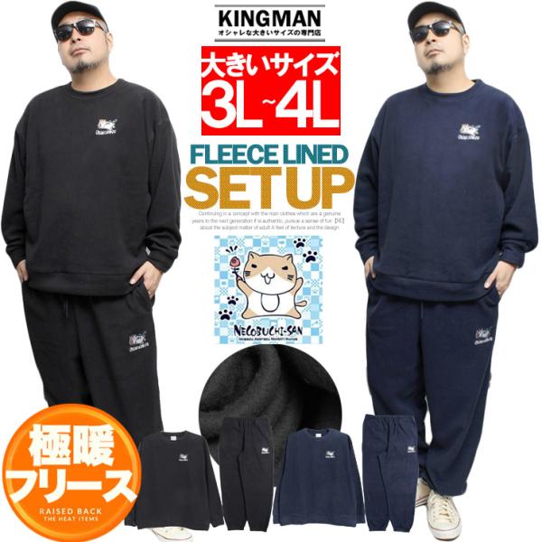 ねこぶちさん(猫渕さん) スウェット 上下 冬 セットアップ メンズ 大きいサイズ 裏起毛 フリース...