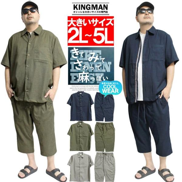 セットアップ メンズ 大きいサイズ ジャージ 上下 リネンライク 麻風 半袖シャツ ベイカー 7分丈...