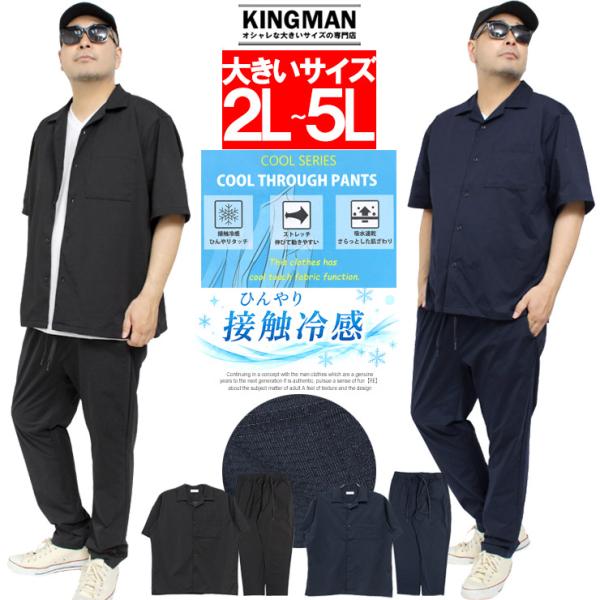 超PayPay祭 セットアップ メンズ 大きいサイズ 接触冷感 ストレッチ 吸水速乾 半袖シャツ イ...