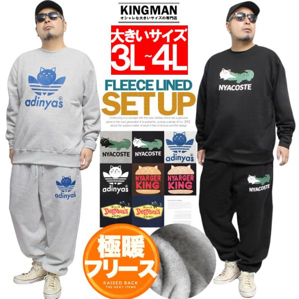 スウェット 上下 冬 セットアップ メンズ 大きいサイズ 裏起毛 スポーツ 3L ゴルフ カジュアル...