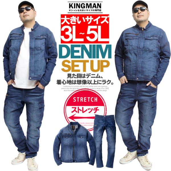 デニム セットアップ メンズ 大きいサイズ ストレッチ 速乾 Gジャン ジャケット カーゴパンツ ブ...