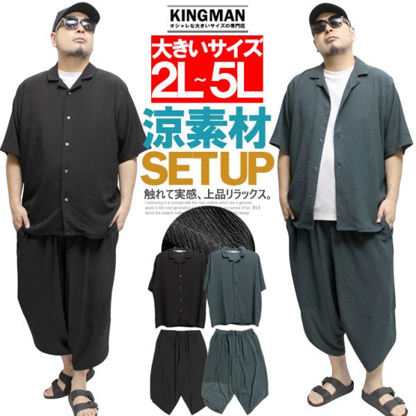 超PayPay祭 セットアップ メンズ 大きいサイズ カット楊柳 涼しい 半袖シャツ アラジンパンツ...