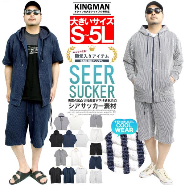 セットアップ メンズ 大きいサイズ シアサッカー ジップアップ 半袖 パーカー ショートパンツ 上下...