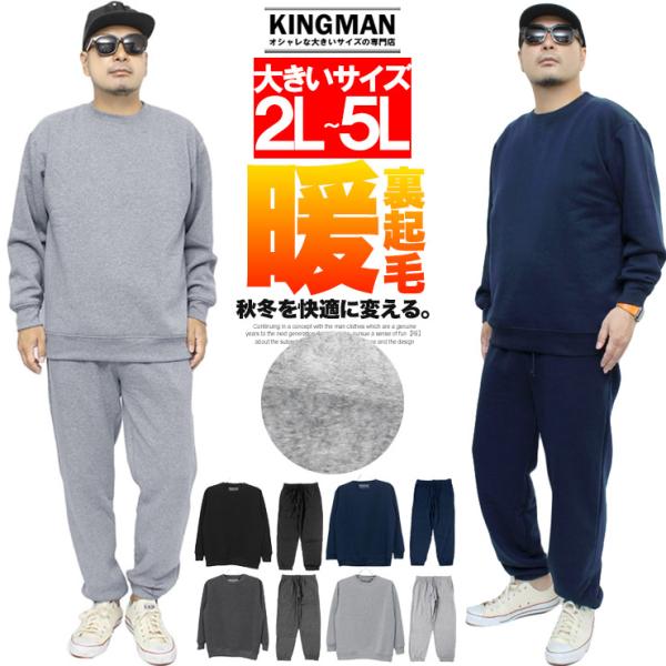 セットアップ メンズ 大きいサイズ 裏起毛スウェット上下 4l スウェット トレーナー スウェットパ...