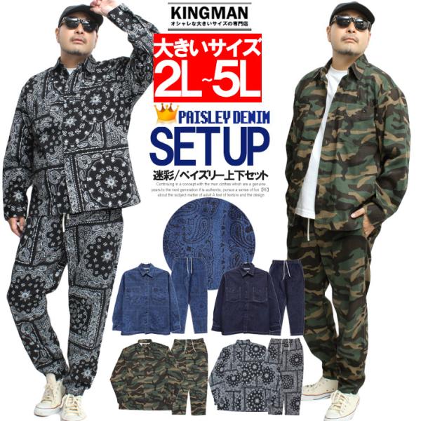 デニム セットアップ メンズ 大きいサイズ バンダナ柄 ペイズリー 迷彩 カモフラ柄 ストレッチ シ...