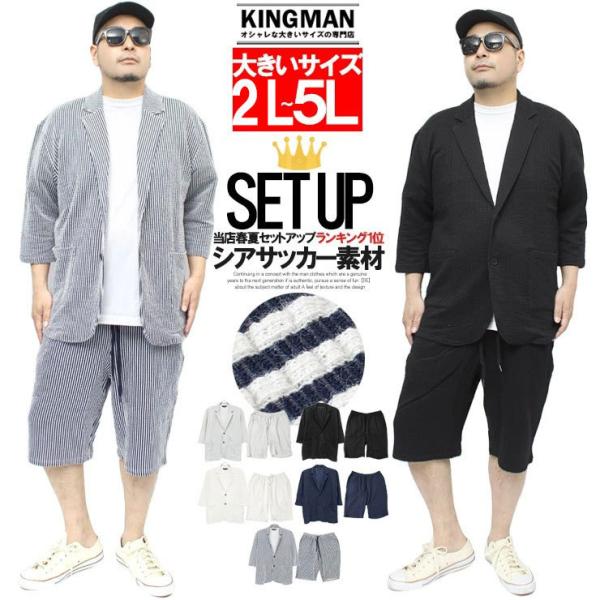 セットアップ メンズ 大きいサイズ シアサッカー 無地 ストライプ 七分袖 テーラードジャケット シ...