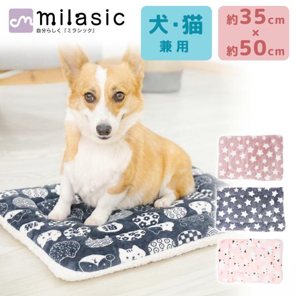 MILASIC ペットマット かわいい 寒さ対策 子犬 洗濯 犬 イヌ 猫 ねこ ネコ いぬ クッシ...