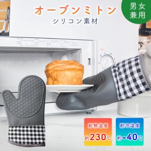 【処分セール】mitas シリコン 鍋つかみ ミトン おしゃれ 片手 1枚 すべり止め 滑りにくい 耐冷 撥水 洗える オー