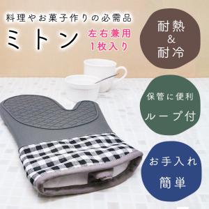 【処分セール】mitas シリコン 鍋つかみ ...の詳細画像1