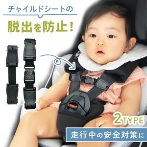 mitas ハーネスクリップ 抜け出し防止 脱出防止 チャイルドシートクリップ