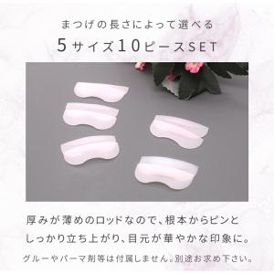 まつ毛カーラー 5サイズ 10ピース まつげカ...の詳細画像1