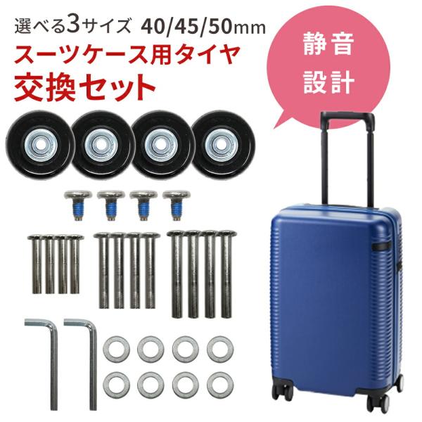 スーツケース タイヤ 交換 4個セット 3サイズ 40mm 45mm 50mm スーツケース用タイヤ...