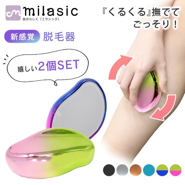 脱毛器 ナノガラス 2個セット 女性 男性 こするだけ ムダ毛処理 ケア メンズ レディース MIL...