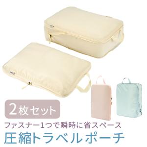 トラベルポーチ 圧縮 2枚セット 旅行 圧縮トラ...の商品画像