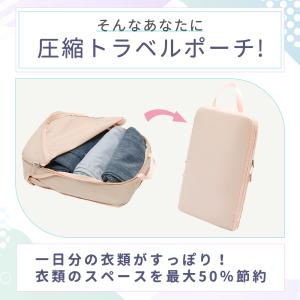 トラベルポーチ 圧縮 2枚セット 旅行 圧縮ト...の詳細画像2
