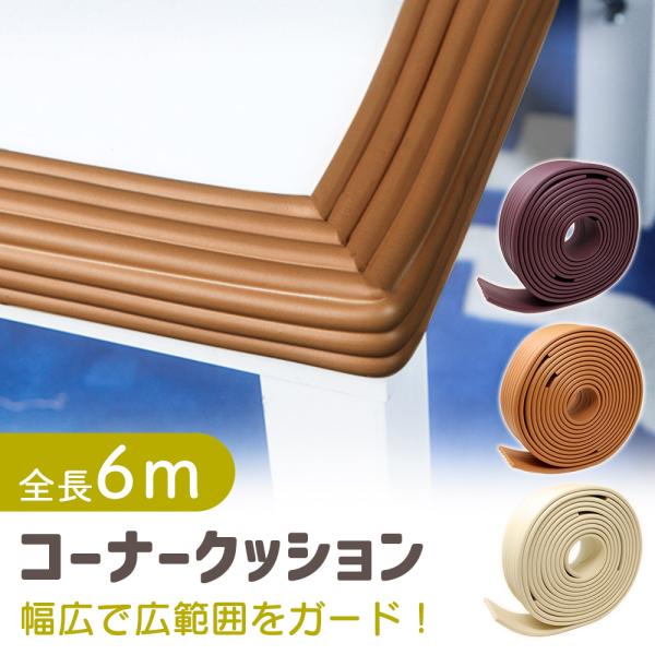 コーナークッション 幅広 ワイドサイズ 7.6cm 大きい ふち 赤ちゃん 怪我 対策 テープ ごっ...