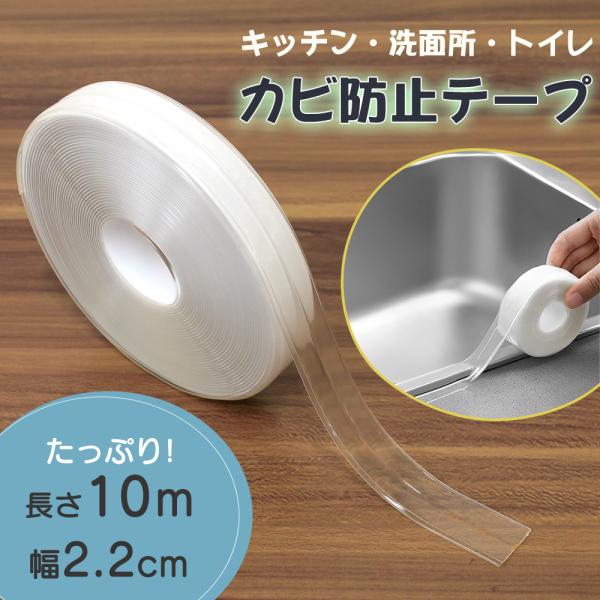 汚れ防止 隙間テープ カビ防止テープ キッチン ガス IH 隙間 埋め マスキングテープ カビ 防カ...