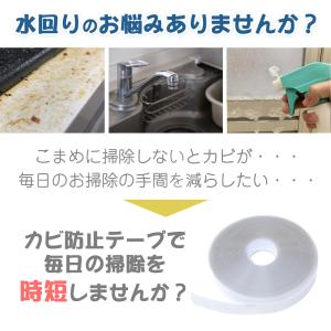 汚れ防止 隙間テープ カビ防止テープ キッチン...の詳細画像1