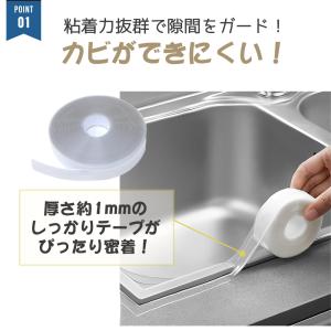 汚れ防止 隙間テープ カビ防止テープ キッチン...の詳細画像3