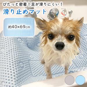 犬 シャンプー 滑り止め マット お風呂グッズ 40×69cm シャンプー台 ペット 猫 足洗い 滑らない 吸盤 ズレない ポイント消化