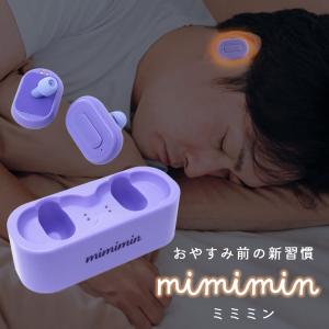 ミミミン 耳 温める グッズ 繰り返し使える 温活 耳栓 ヒーター機能