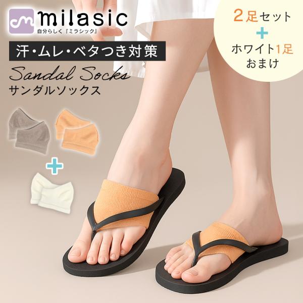 フットカバー サンダル用 2+1足 セット サンダル ソックス 二股 5本指 タイプ 靴下 つま先 ...