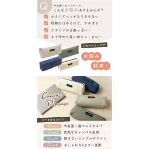 シンプル ペンケース おしゃれ キャンバス地 ...の詳細画像1