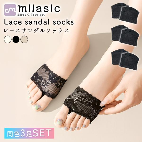 レース サンダルソックス 二股タイプ 足裏クッション 同色 3足セット 靴下 つま先 サンダルに 合...
