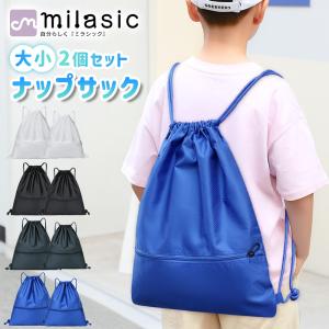 スポーツナップサック 大小セット 大容量 撥水 軽量 通学 部活 体操服 プールバッグ ジムサック メンズ レディース キッズ リュック フロントポケット おしゃれ