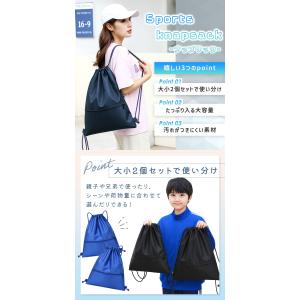 スポーツナップサック 大小セット 大容量 撥水...の詳細画像1