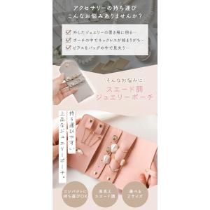 アクセサリーケース レディース 高見え スエー...の詳細画像1