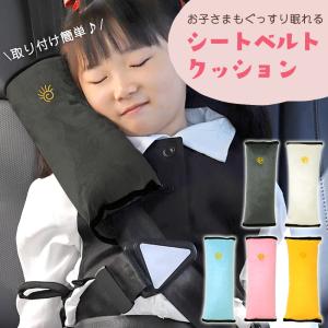 mitas 子供用 シートベルト枕 シートベルト クッション 子供 シートベルトカバー シートベルトパッド シートベルト ストッパー 枕 ストッパー 車の商品画像