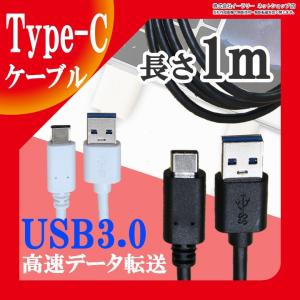 Type C USB 3.0 Type-C ケーブル 約 1m 高速データ転送 タイプC ケーブル ケーブル 充電ケーブル Type-c対応充電ケーブル データ通信｜ER-TC3130-10｜kingmitas
