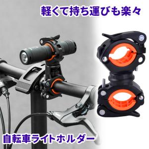 mitas 自転車ライトクリップ 自転車ライトホルダー ライト ホルダー クリップ ホルダークリップ ホルダー 自転車ライト 懐中電灯 空気入れ 自転車 ポイント消化