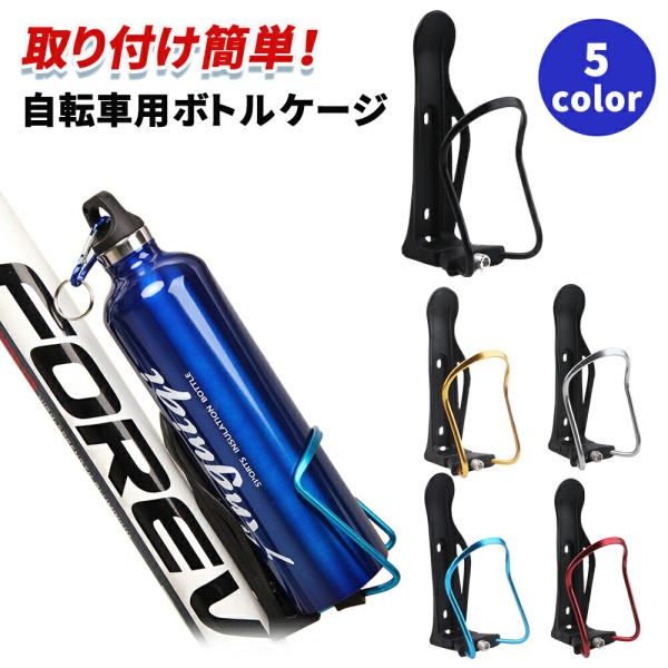 mitas 自転車 ボトルケージ ボトルホルダー サイズ調整可能 ペットボトル ポイント消化