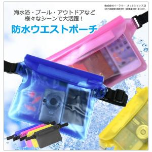 防水ポーチ ウエストポーチ 防水 ウエストバッグ 防水ケース ランニング iPhone 水着 財布 コスメ 防水ウエストバッグ カメラ ポイント消化