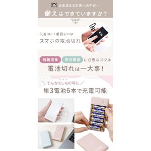 防災士推奨 乾電池式モバイルバッテリー ケーブ...の詳細画像3