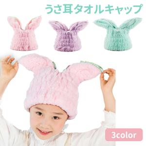 mitas ふわふわ もこもこ ヘアキャップ ヘアタオルキャップ