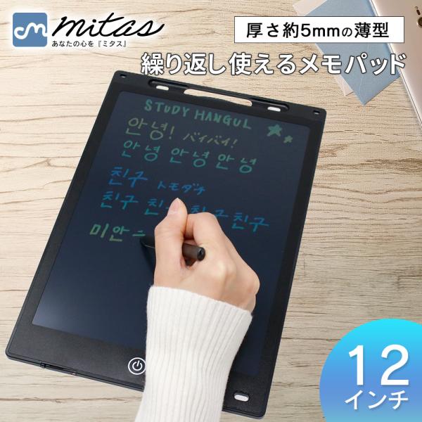 電子メモ帳 パッド デジタルノート 電子メモ 12インチ 筆談ボード 介護 タブレット メッセージボ...