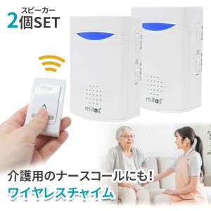 mitas チャイム ワイヤレス ワイヤレスインターフォン 送信機1台 受信機2台 インターホン ドアフォン ドアベル ドアホン ワイヤレスチャイム