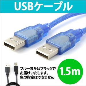 RC-US01-15 USBケーブル 1.5m USB2.0 USB オス - USB オス ケーブル 1.5m｜kingmitas