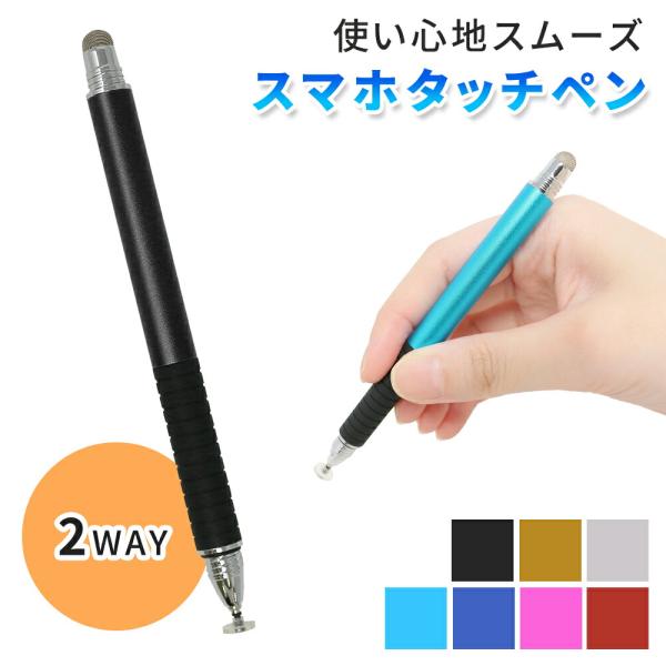 スマホタッチペン タッチペン スマホ  スタイラスペン スマートフォン タブレット iPad iPh...