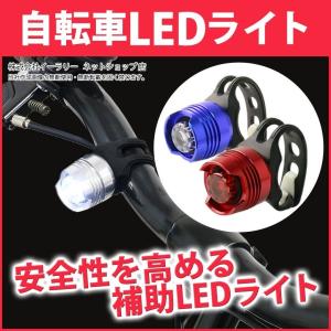 点滅ライト LED点滅ライト 自転車ライト 補助 LED 点滅 ライト LEDライト 自転車 ウォーキング セーフティライト 小型ライト｜ER-SBLED｜kingmitas