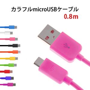 microUSB 充電ケーブル 約 0.8m microUSBケーブル USB充電ケーブル USB-microUSB ケーブル 0.8m｜kingmitas