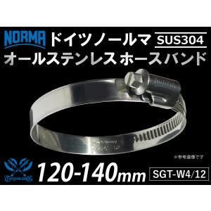 【1個】耐熱 オールステンレス SUS304 ドイツ NORMA ホースクリップ W4/12 120-140mm 幅12mm 汎用｜kingmotorsports