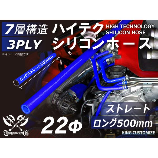 長さ500mm 耐熱 シリコン ジョイント ホース ロング 同径 内径Φ22mm 青色 ロゴマーク無...