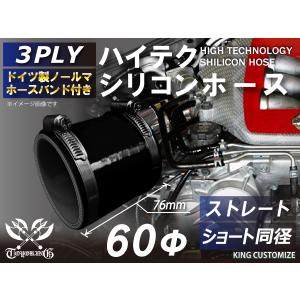 バンド付 耐熱 シリコン ジョイントホース ショート 同径 内径Φ60mm オールブラック ロゴマーク無し モータースポーツ 汎用