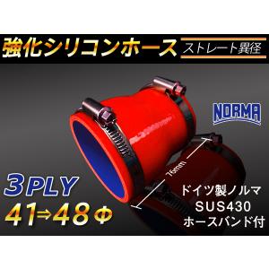 ドイツ ノールマ バンド付 強化 シリコンホース ショート 異径 内径Φ41/48mm 長さ76mm  レッド 接続ホース 汎用品｜kingmotorsports