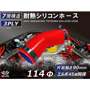 ホースバンド付き シリコンホース エルボ45度 同径 片足約90mm 内径 Φ114 赤色 ロゴマーク無し カスタムパーツ 汎用品｜kingmotorsports